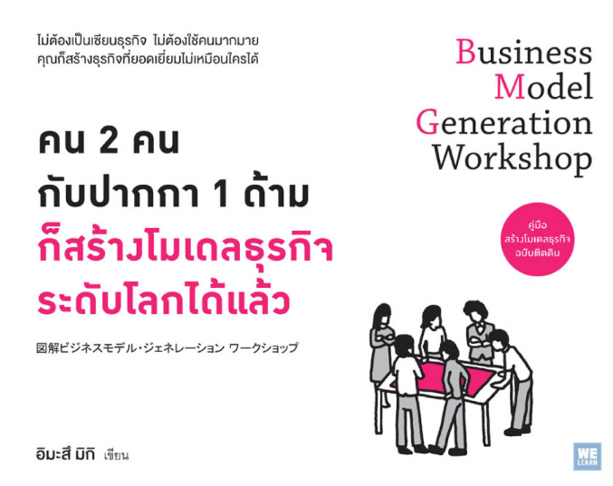 คน2คน กับปากกา1ด้าม ก็สร้างโมเดลธุรกิจฯ