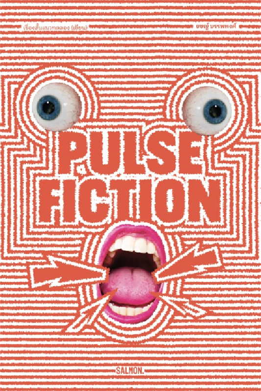 PULSE FICTION