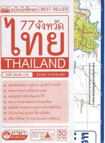 แผนที่ประเทศไทย 77 จังหวัด ฉ.นักศึกษา